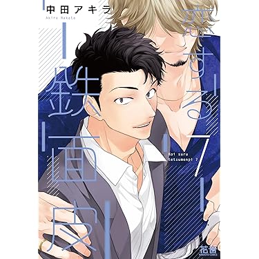 Amazon.co.jp 最新リリース: ボーイズラブマンガ の新着ランキングです。